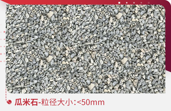 瓜米石 瓜米石
