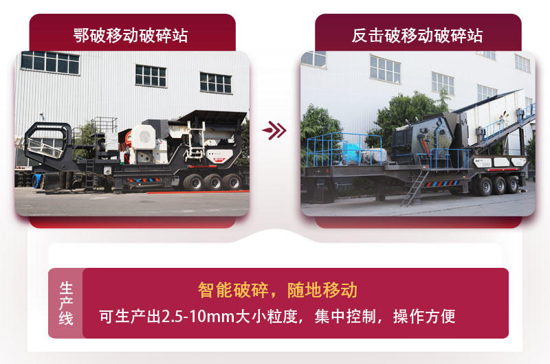 移动式废石料加工半岛网页版,半岛（中国）官方
，智能更可靠