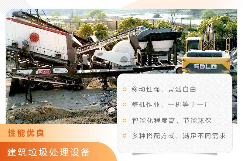 建筑垃圾处理半岛网页版,半岛（中国）官方
性能优良