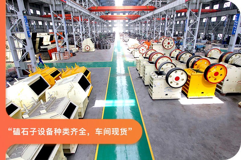 磕石子半岛网页版,半岛（中国）官方
车间现货，种类齐全
