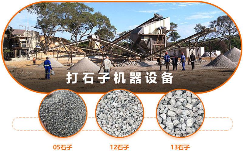打石子半岛网页版,半岛（中国）官方
可打出不同规格型号的石子