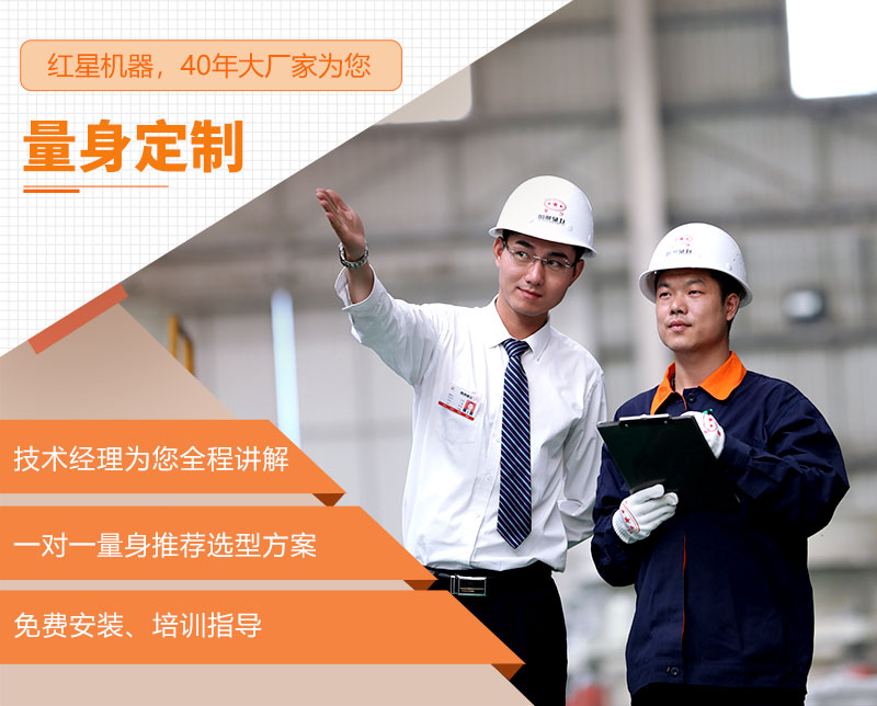 红星量身定制生产线 红星量身定制生产线